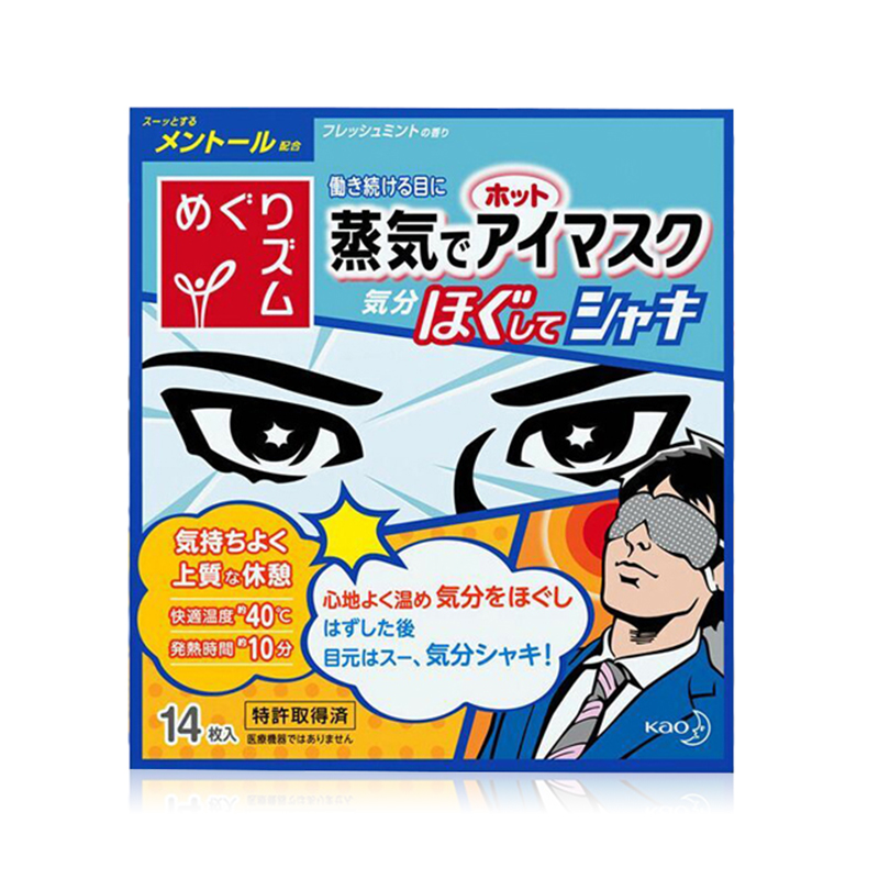 日本原装花王男士薄荷蒸汽眼罩40°热蒸汽眼部SPA 14片/盒