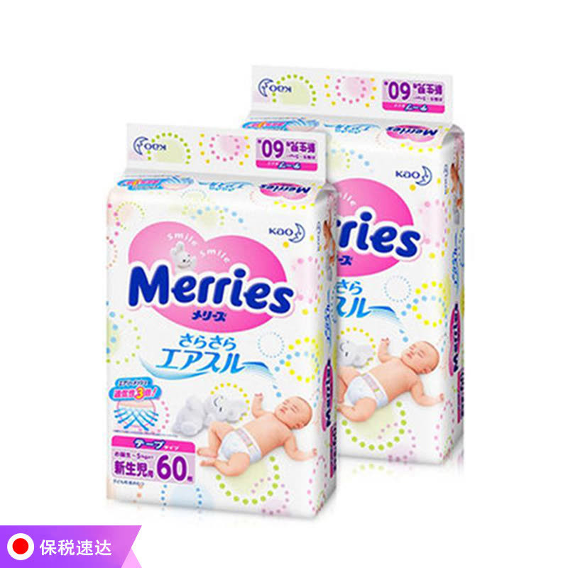日本Merries花王纸尿裤/尿不湿NB60片*2包【保税速达】包邮含税