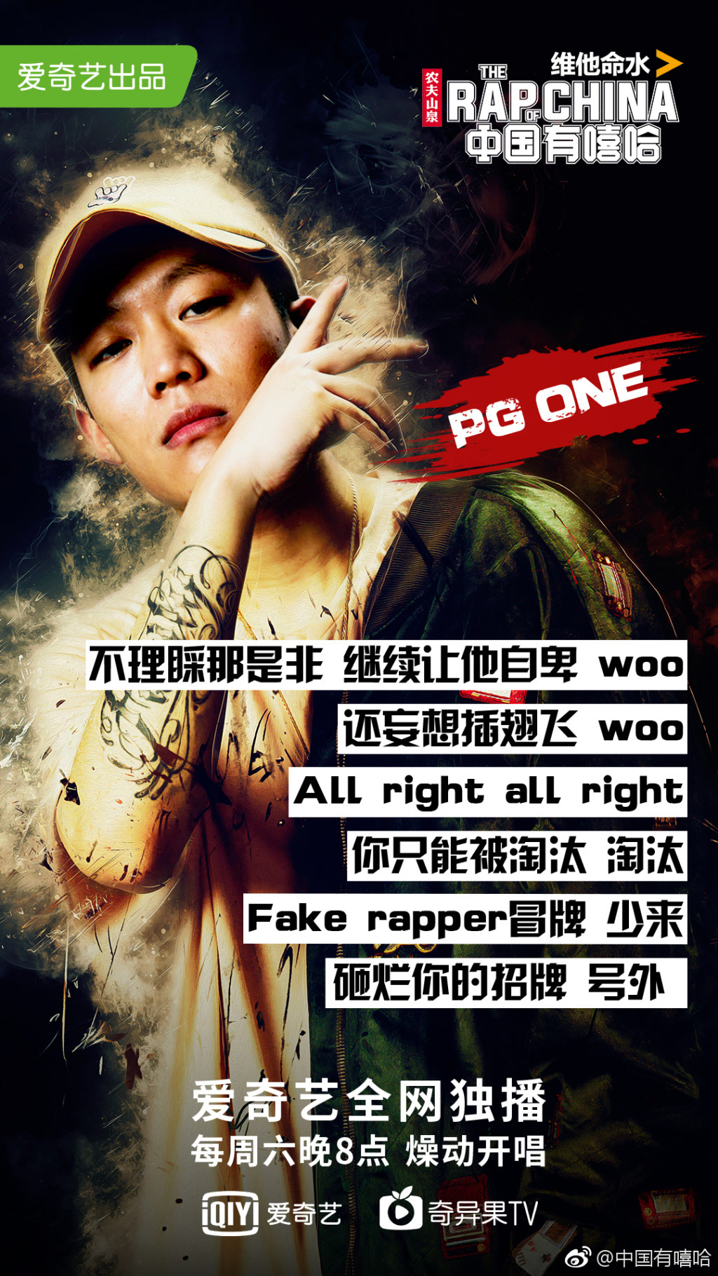 【PG ONE万磁王同款】 中国有嘻哈官方选手赞助款（VIP）