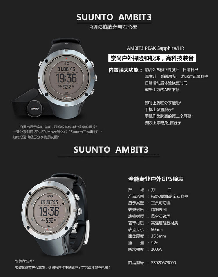 颂拓(suunto)手表 ambit3 peak 拓野3 巅峰 hr 户外运动 石英男表