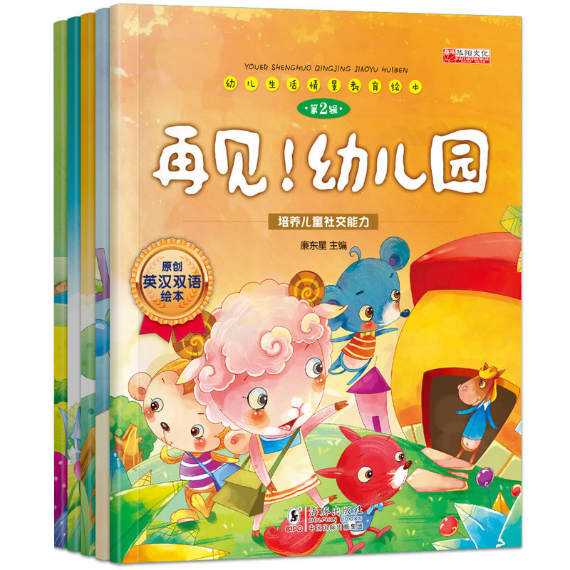【超大开本】儿童生活情景教育绘本 中英文双语5册下