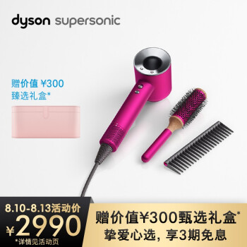 【新品|限定版礼盒】戴森(Dyson)吹风机 Supersonic 电吹风 HD03特惠套装（含新紫红色吹风机，造型梳x2）