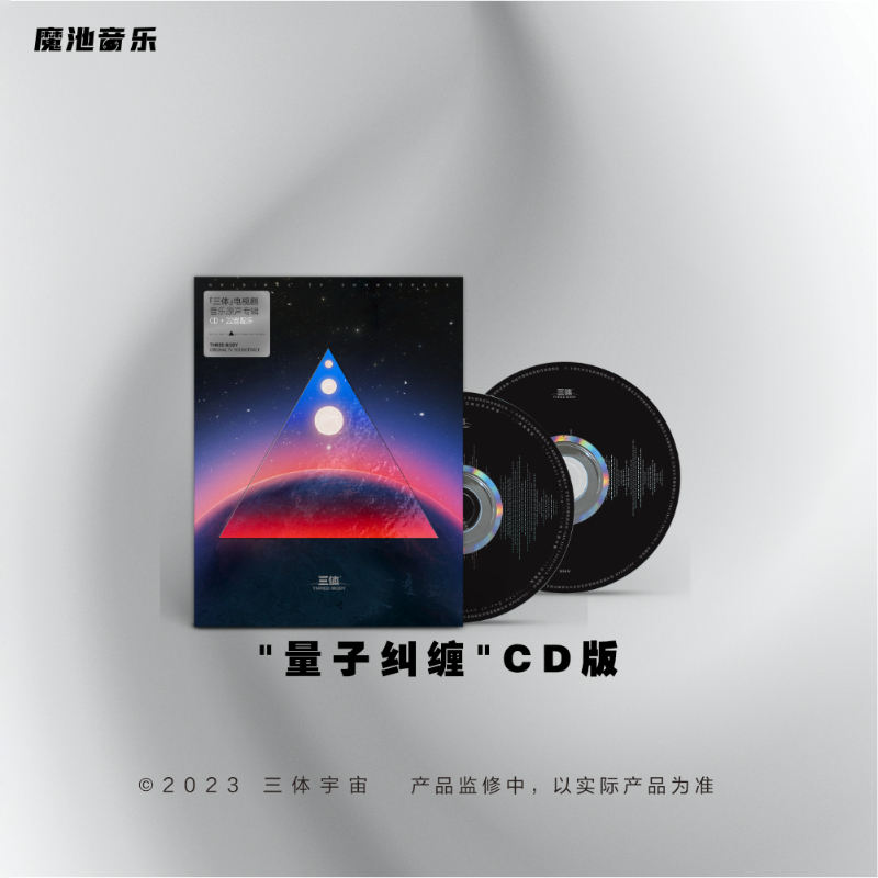 【官方预售】《三体》电视剧音乐原声专辑CD专辑
