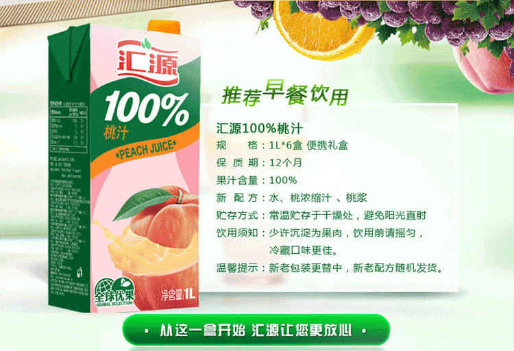 果汁饮料 1l*6盒 便携装  品牌:汇源 净含量(ml):1000 配料:水 , 桃浆