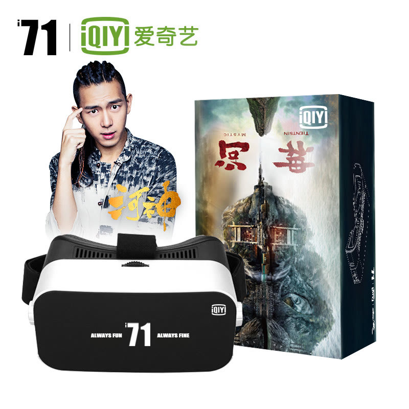 爱奇艺i71蓝光VR眼镜2代 河神限量定制 虚拟现实智能眼镜