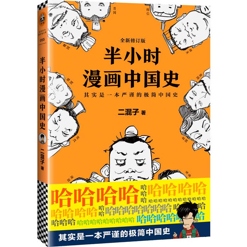 半小时漫画中国史 文轩网正版图书