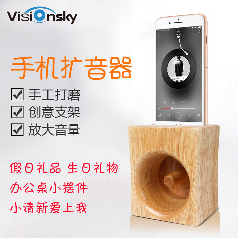 Visionsky VL-WP2 木制音箱 手机扩音器音箱手机支架