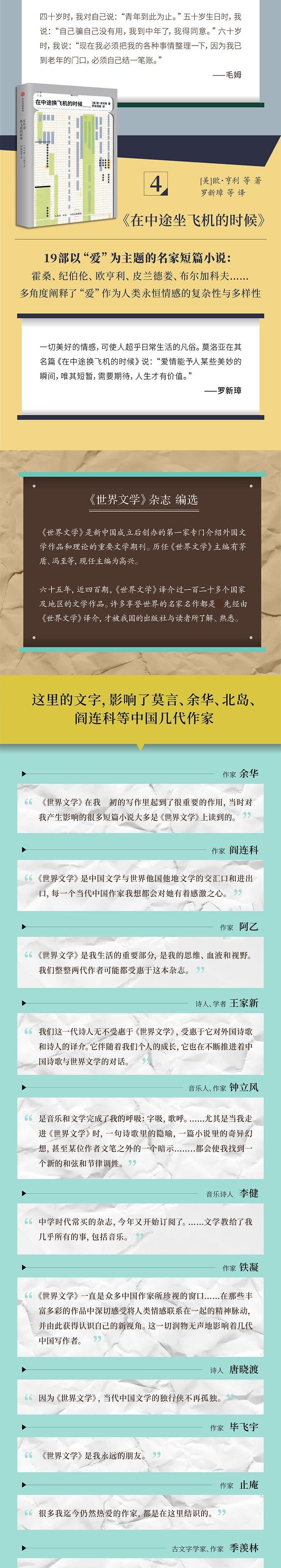 在中途换飞机的时候 世界文学历年精选 灯塔丛书文轩网正版图书 文轩网旗舰店 爱奇艺商城