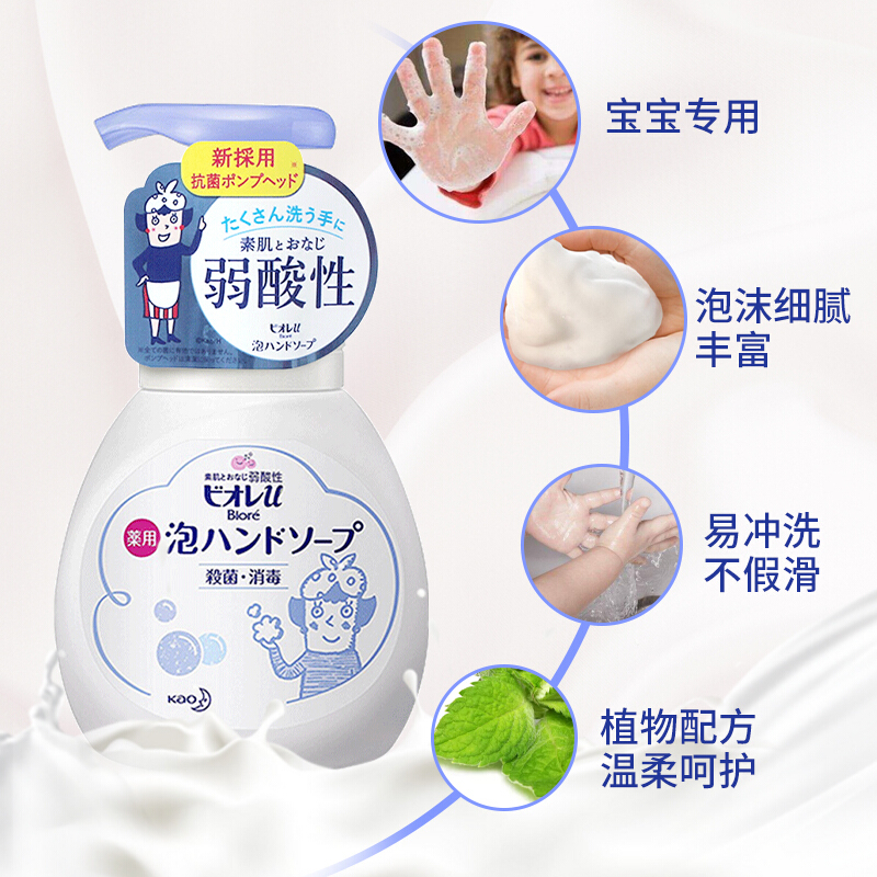 花王 (KAO) 儿童宝宝洗手液 学生开学抑菌泡沫洗手液 植物性