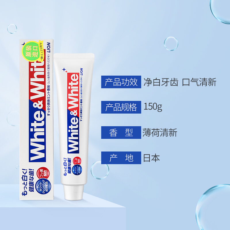 狮王牙膏LION White﹠White特效美白牙膏 150g