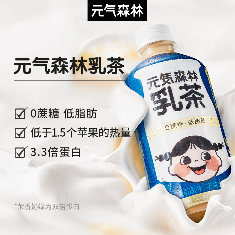 元气森林0蔗糖低脂肪乳茶网红牛乳茶5瓶450ml/瓶