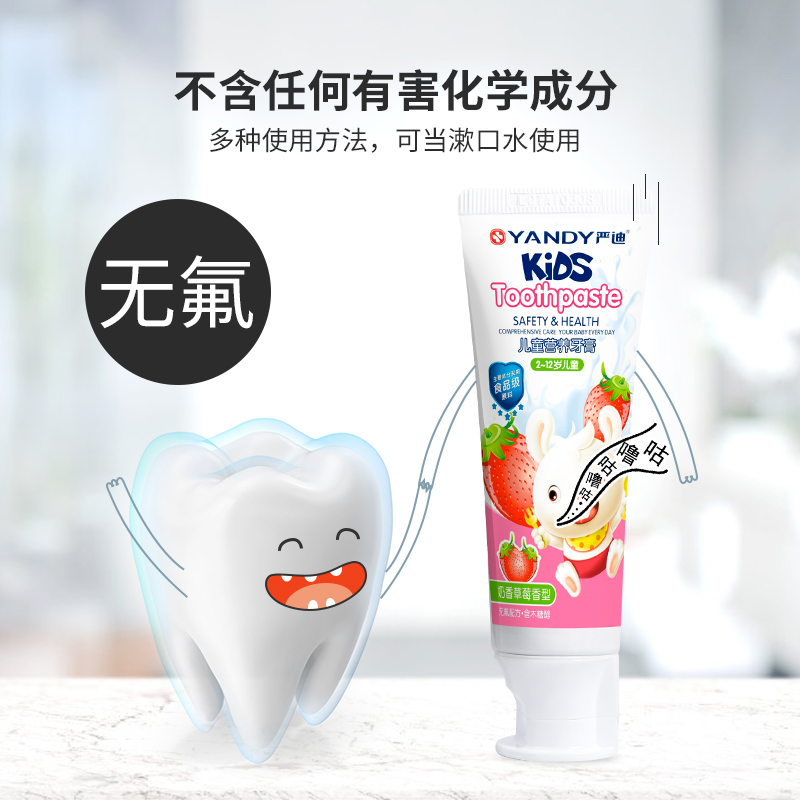 YANDY/严迪  儿童牙膏60g 无氟 木糖醇防蛀 宝宝牙膏