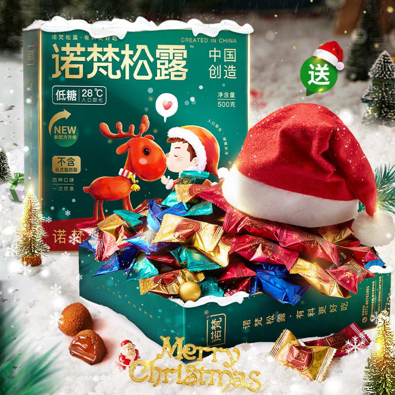 诺梵松露巧克力礼盒装圣诞礼盒500g/盒（送圣诞帽1只）